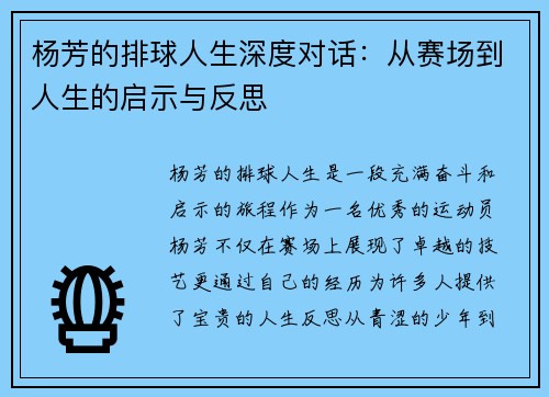 杨芳的排球人生深度对话：从赛场到人生的启示与反思